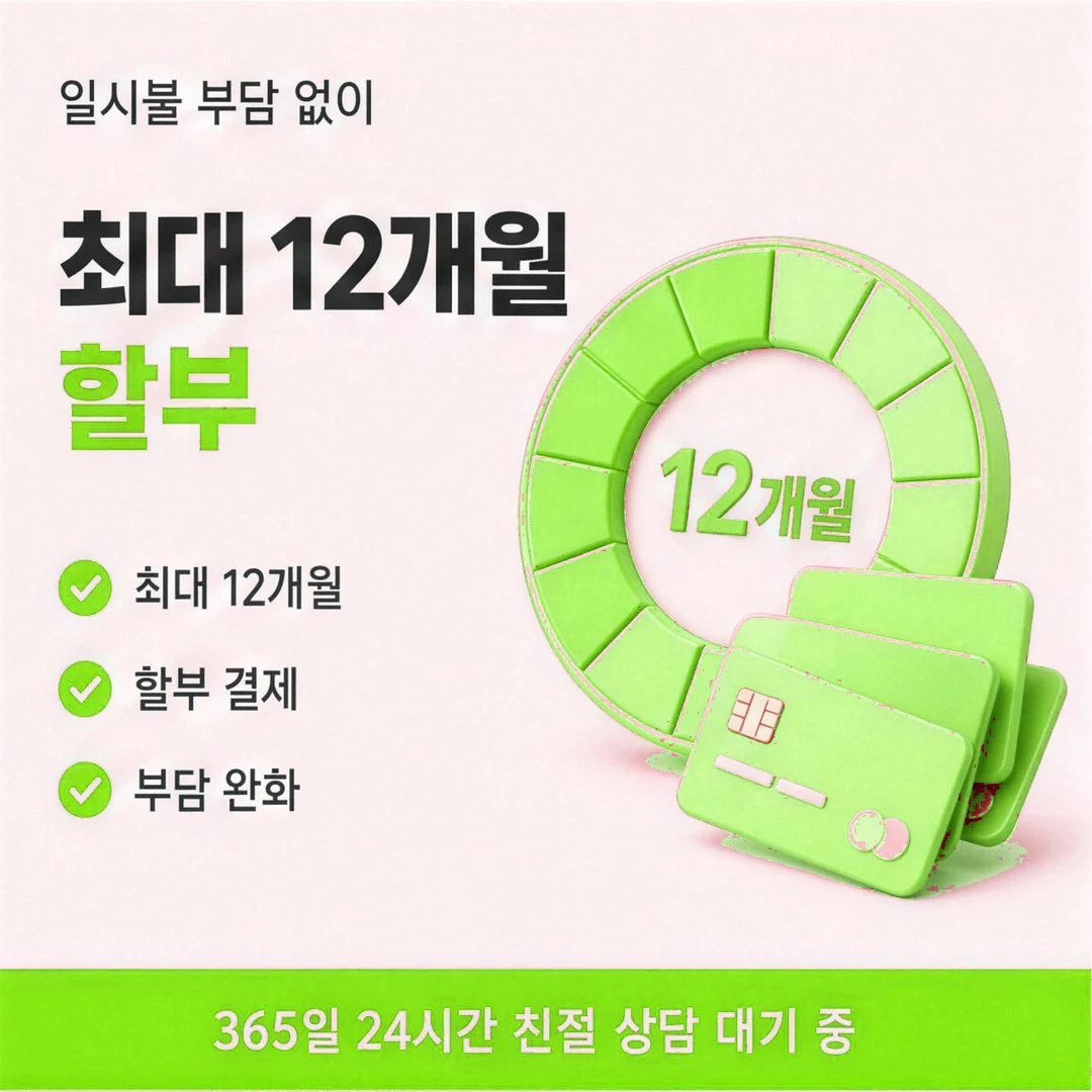 신용카드현금화할부 차감액