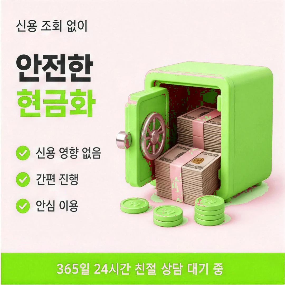 신용카드현금화할부 진행 순서